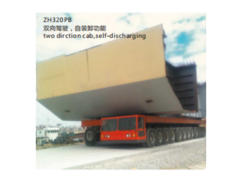 ZH320PB雙向駕駛自裝卸功能