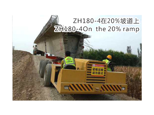 ZH180-4在20%坡道上