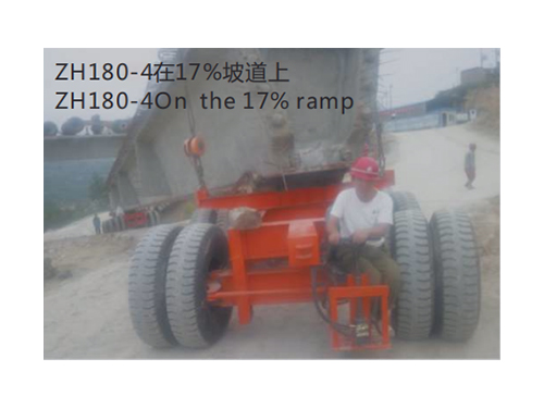 ZH180-4在17%坡道上