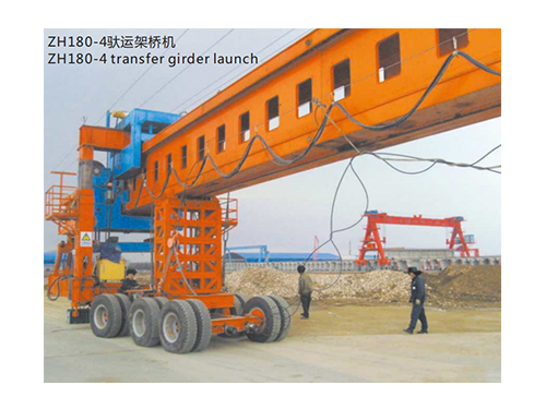 ZH180-4馱運(yùn)架橋機(jī)