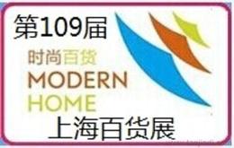 一站式采購(gòu)指南 家電、家具與日用品展會(huì)批發(fā)全攻略